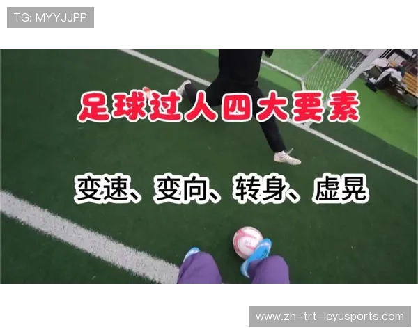 足球训练中的变向跑动与灵活性提升